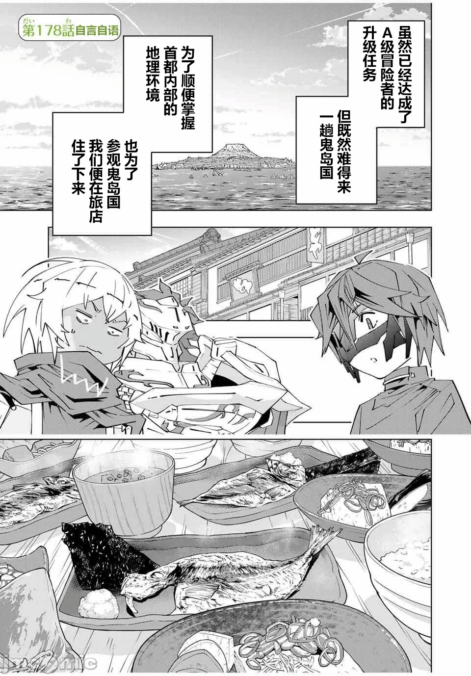 被信赖的伙伴在地下城深处追杀依靠恩惠『无限扭蛋』召唤等级9999的同伴们向世界和原队友復仇还要再补上一句『活该！』 [曲终之时个人汉化] [明镜シスイ、大前贵史] 信じていた仲间达にダンジョン奥地で杀されかけたがギフト『无限ガチャ』でレベル9999の仲间达を手に入れて元パーティーメンバーと世界に復讐&『ざまぁ!』します! 第179话 - 1