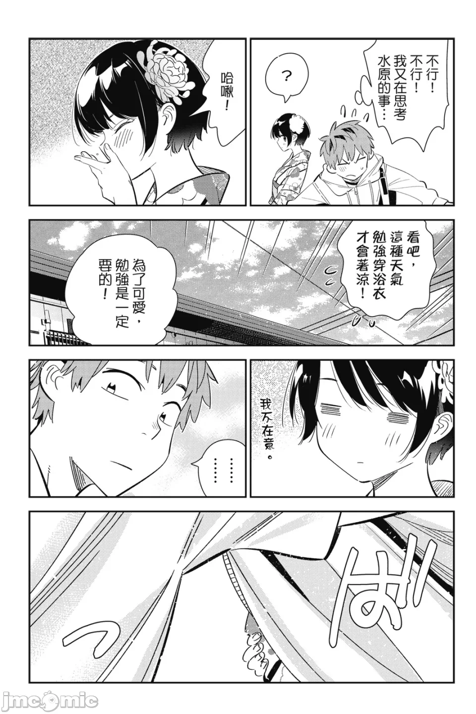 第32话 第 38 页