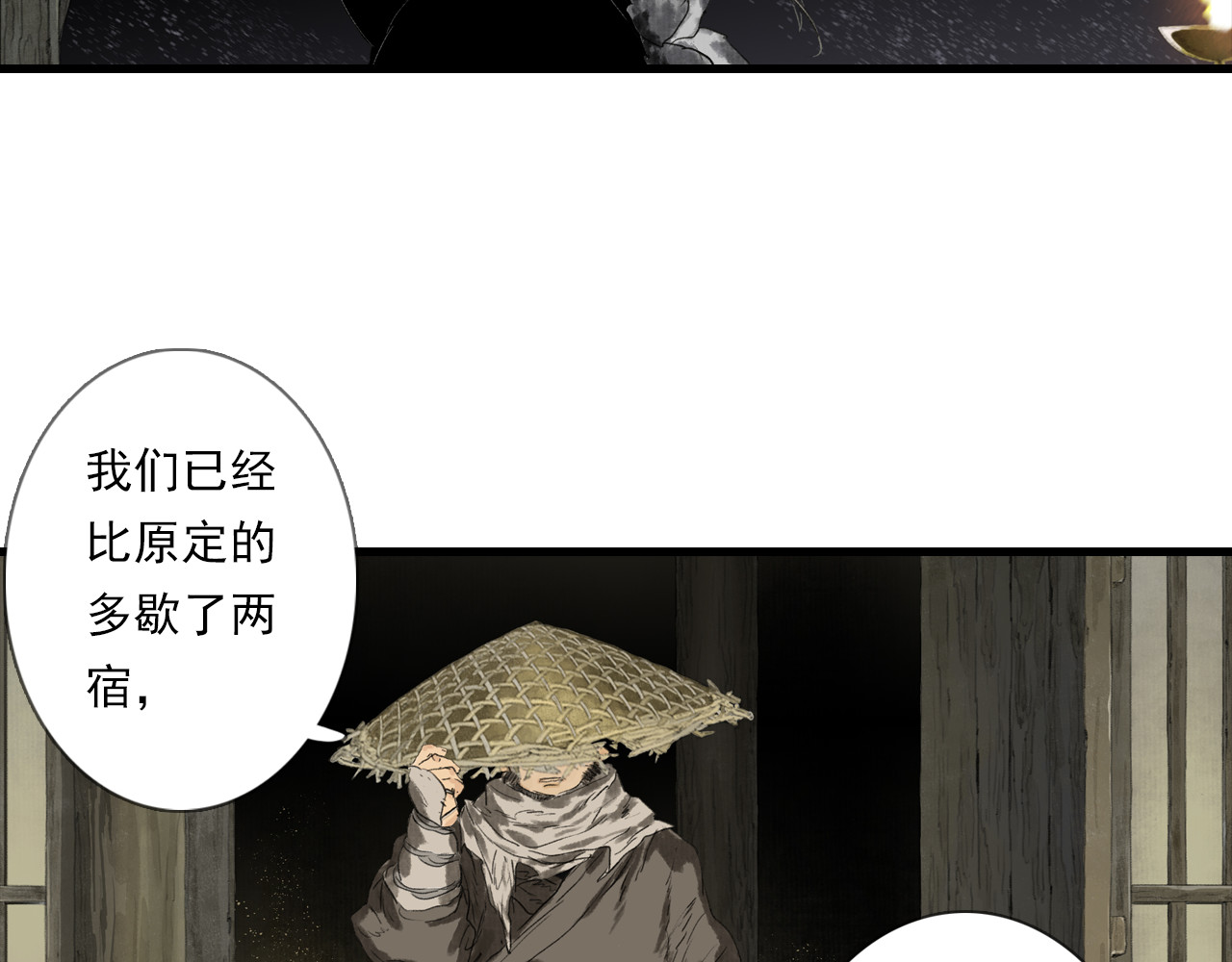 第101话 阿汀未能护凡人周全 第 44 页