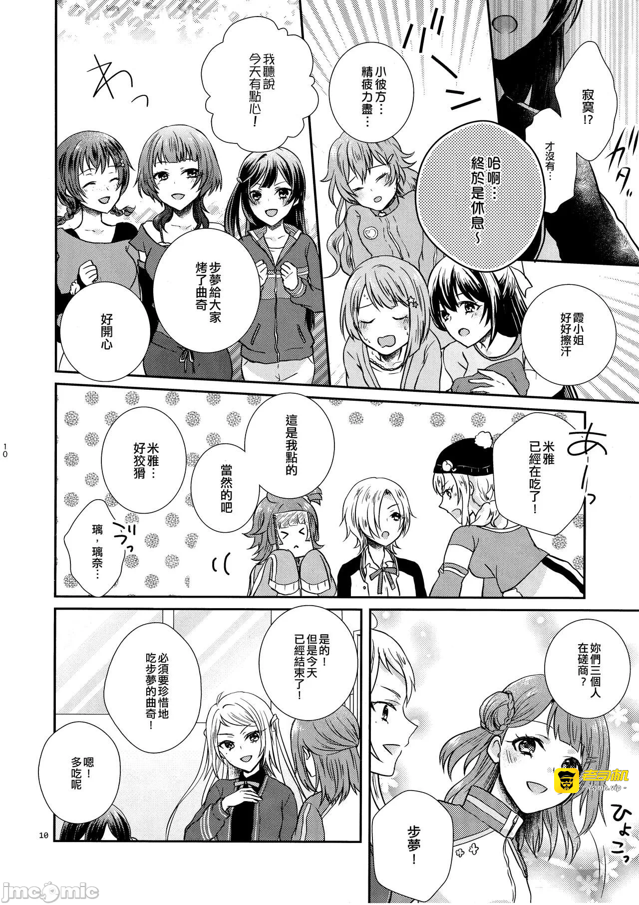 第一话 第 9 页