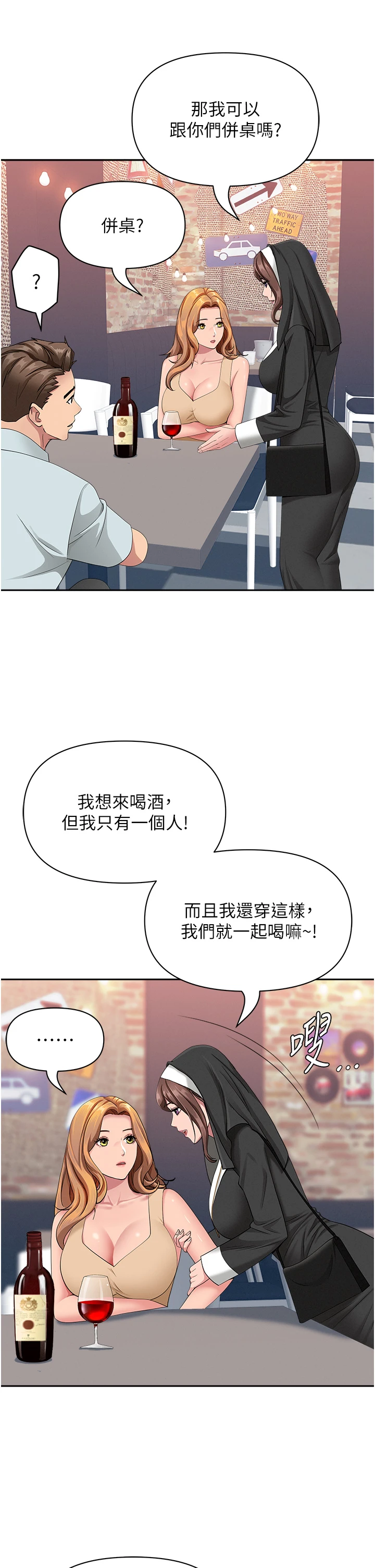 第26话 - 觊觎落单修女 第 12 页