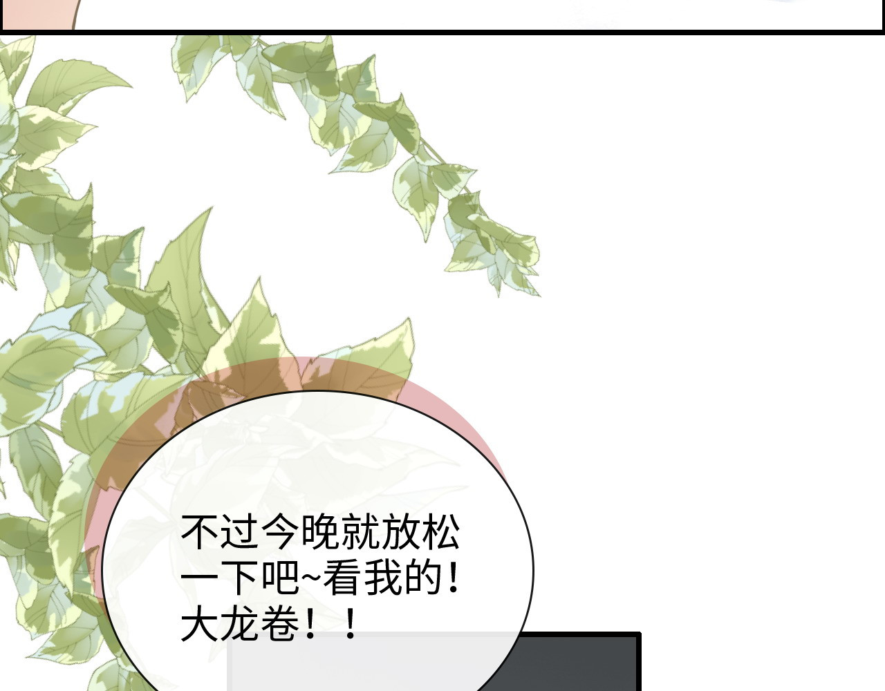 第412话 温馨轻松一刻 第 90 页