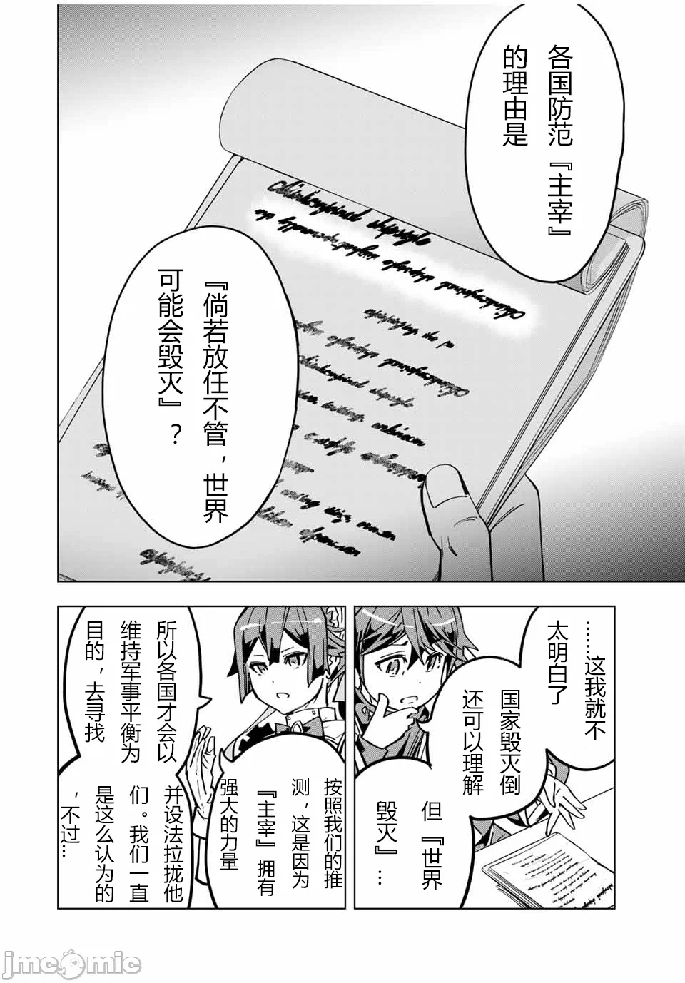被信赖的伙伴在地下城深处追杀依靠恩惠『无限扭蛋』召唤等级9999的同伴们向世界和原队友復仇还要再补上一句『活该！』 [曲终之时个人汉化] [明镜シスイ、大前贵史] 信じていた仲间达にダンジョン奥地で杀されかけたがギフト『无限ガチャ』でレベル9999の仲间达を手に入れて元パーティーメンバーと世界に復讐&『ざまぁ!』します! 第25话 - 12