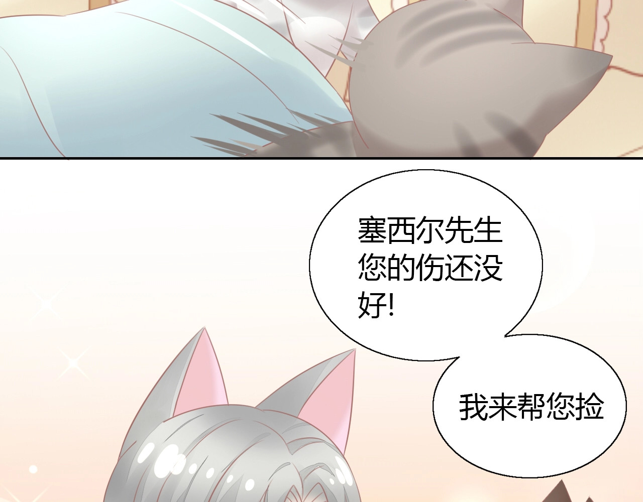 第128话 猫舍C位（四） 第 20 页
