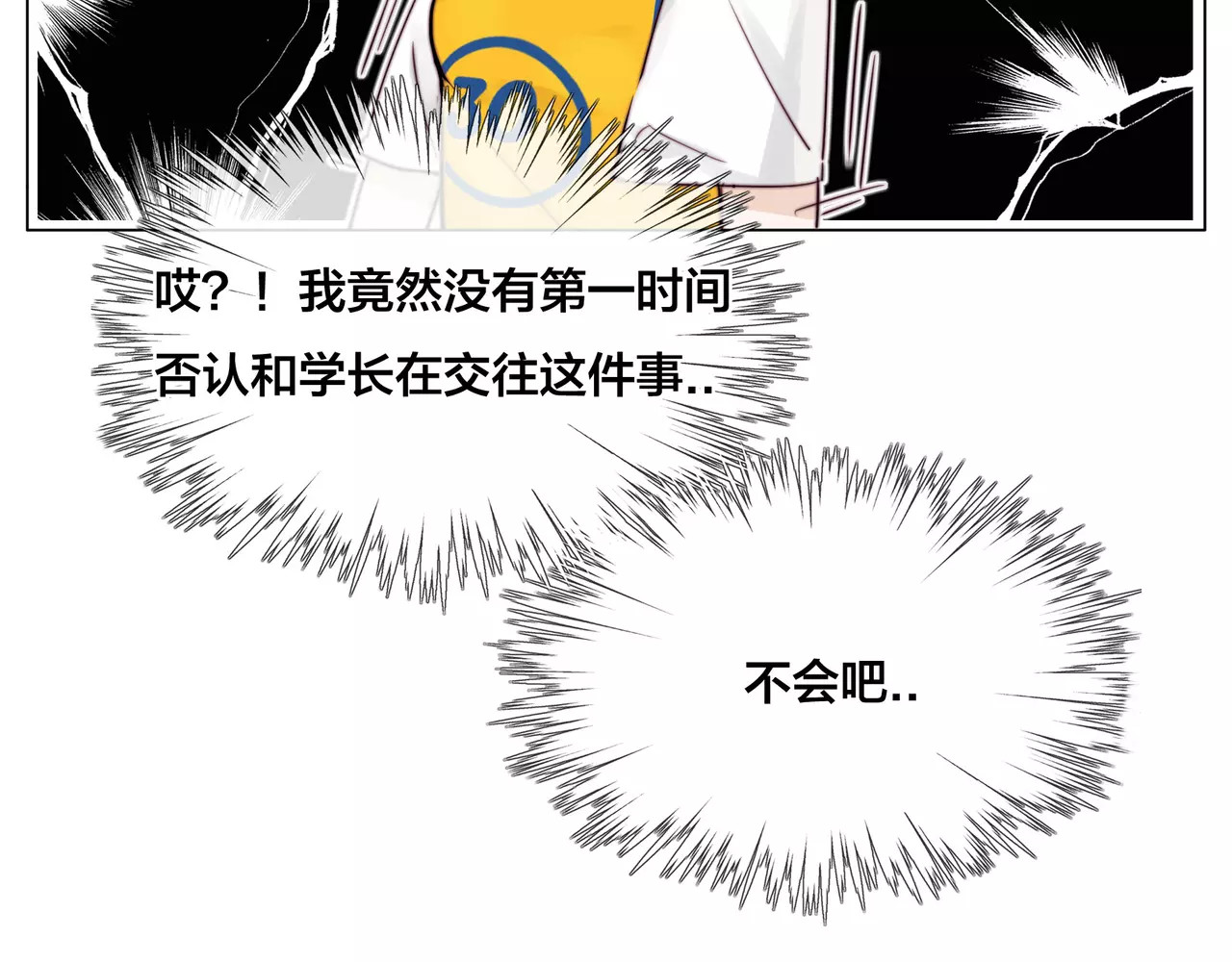 第14话  情敌介入 第 44 页