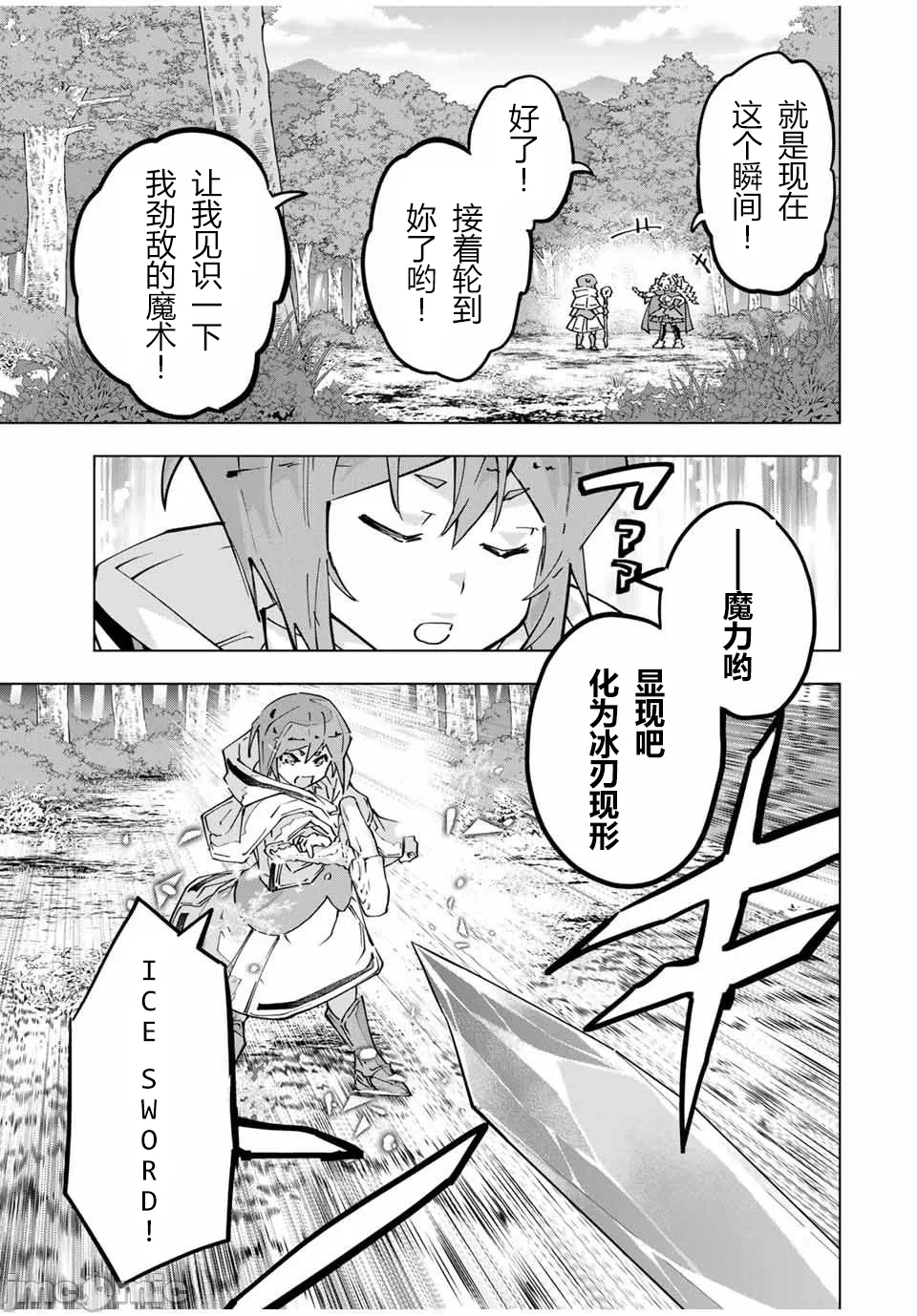 被信赖的伙伴在地下城深处追杀依靠恩惠『无限扭蛋』召唤等级9999的同伴们向世界和原队友復仇还要再补上一句『活该！』 [曲终之时个人汉化] [明镜シスイ、大前贵史] 信じていた仲间达にダンジョン奥地で杀されかけたがギフト『无限ガチャ』でレベル9999の仲间达を手に入れて元パーティーメンバーと世界に復讐&『ざまぁ!』します! 第124话 - 5