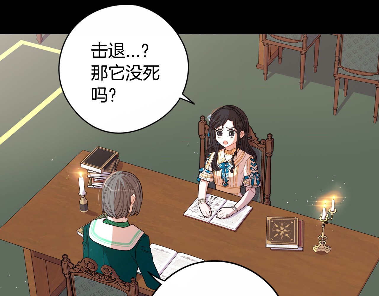 第53话 召唤恶魔 第 20 页