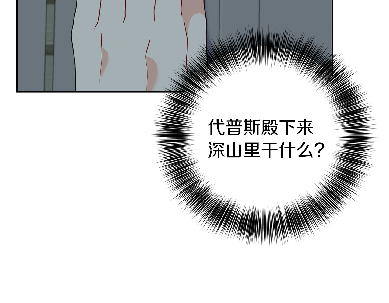 第58话 勇闯地牢 第 82 页