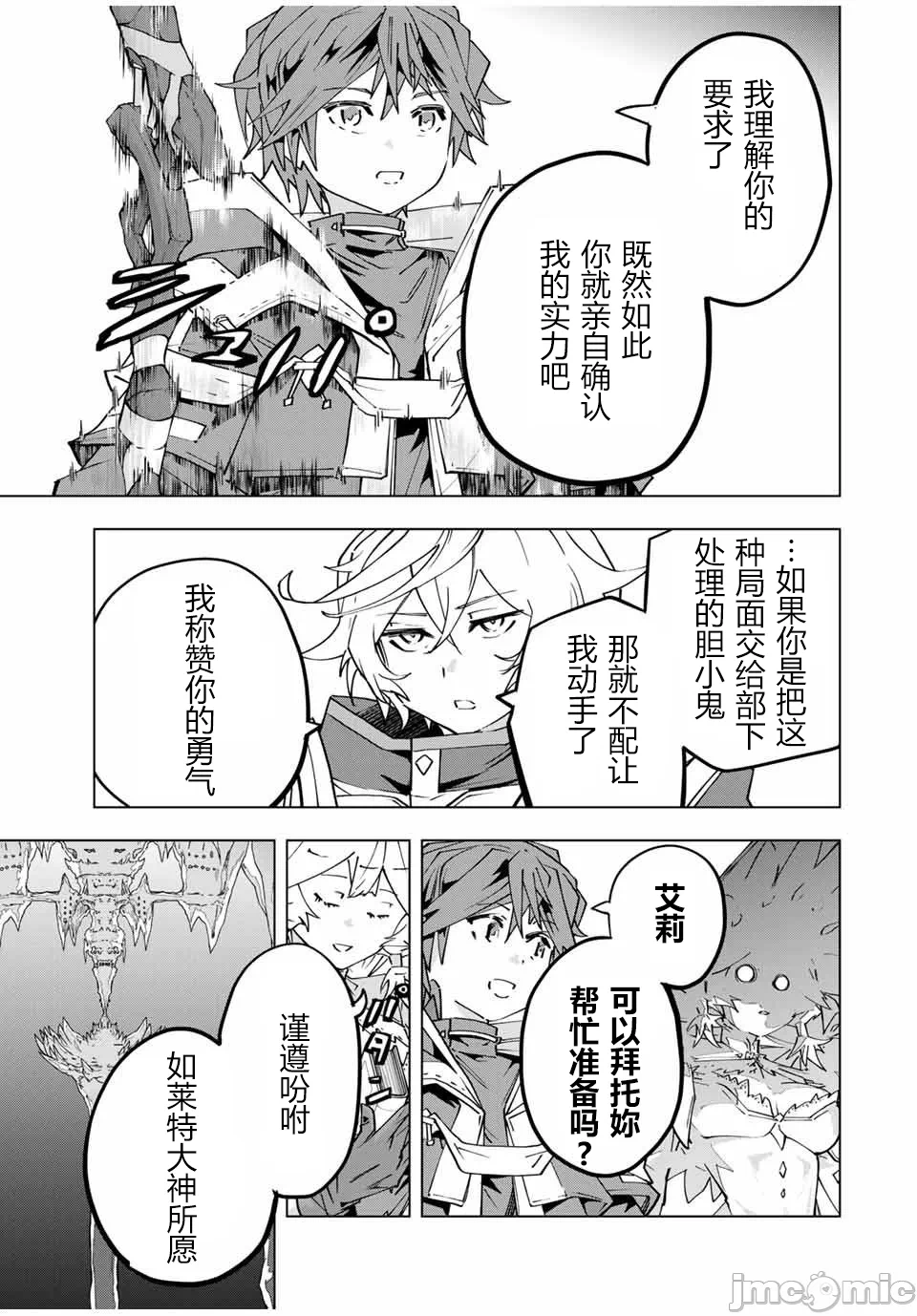 被信赖的伙伴在地下城深处追杀依靠恩惠『无限扭蛋』召唤等级9999的同伴们向世界和原队友復仇还要再补上一句『活该！』 [曲终之时个人汉化] [明镜シスイ、大前贵史] 信じていた仲间达にダンジョン奥地で杀されかけたがギフト『无限ガチャ』でレベル9999の仲间达を手に入れて元パーティーメンバーと世界に復讐&『ざまぁ!』します! 第129话 - 8