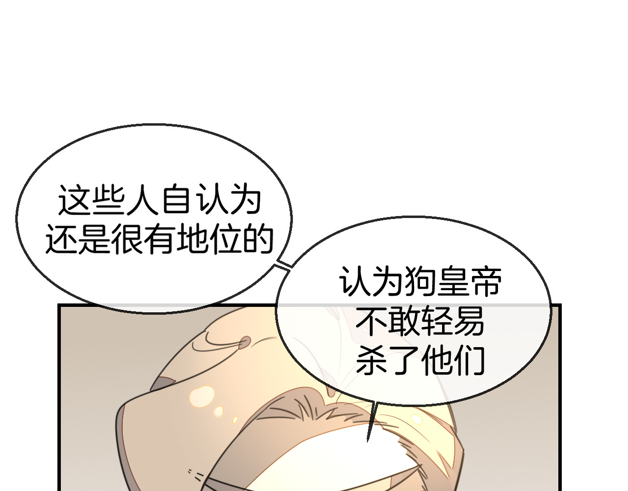 第68话 商讨会议 第 92 页