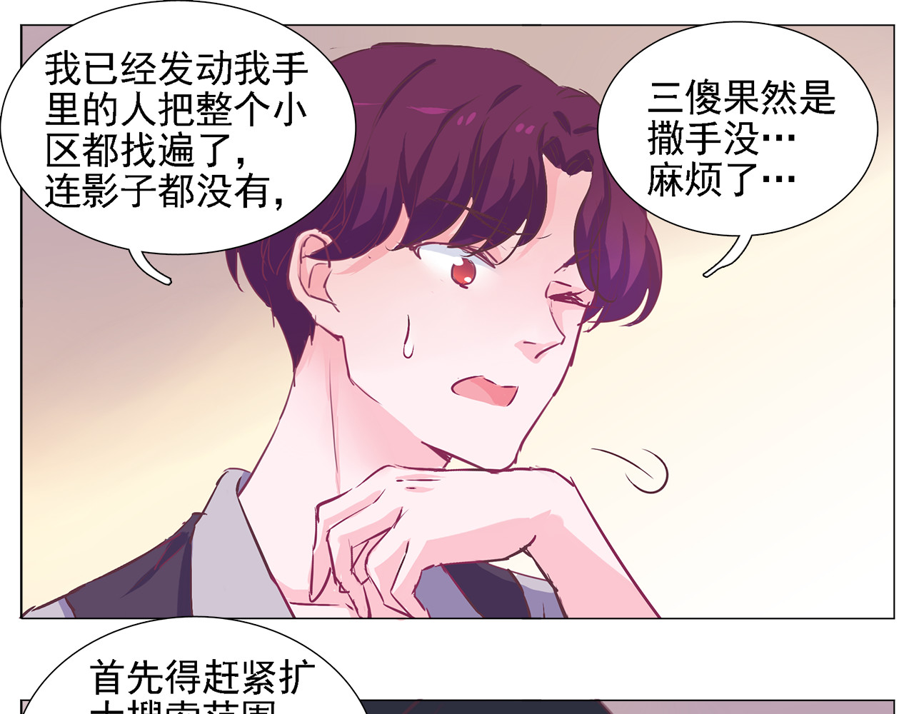 第22话 你不知道他多重要 第 50 页