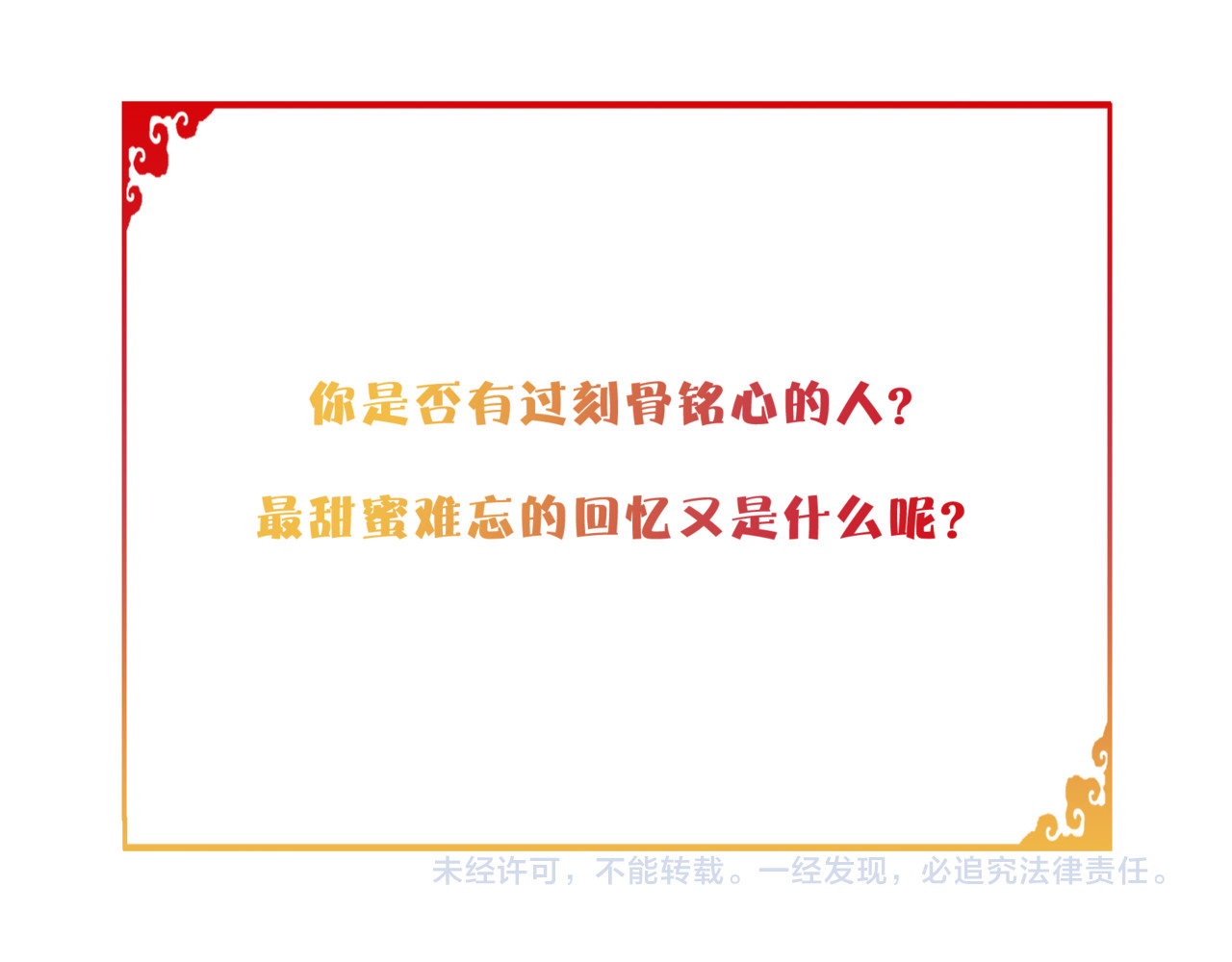 番外：年年岁岁 愿君安好（下） 第 54 页