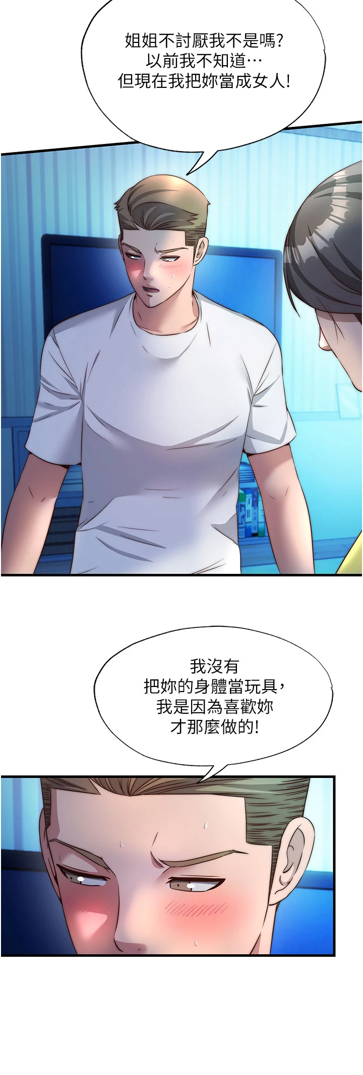 第32话 - 跟姐姐做爱一整晚♥ 第 4 页