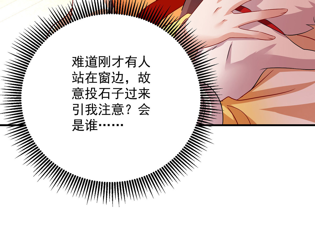 第247话 偷听之人 第 52 页
