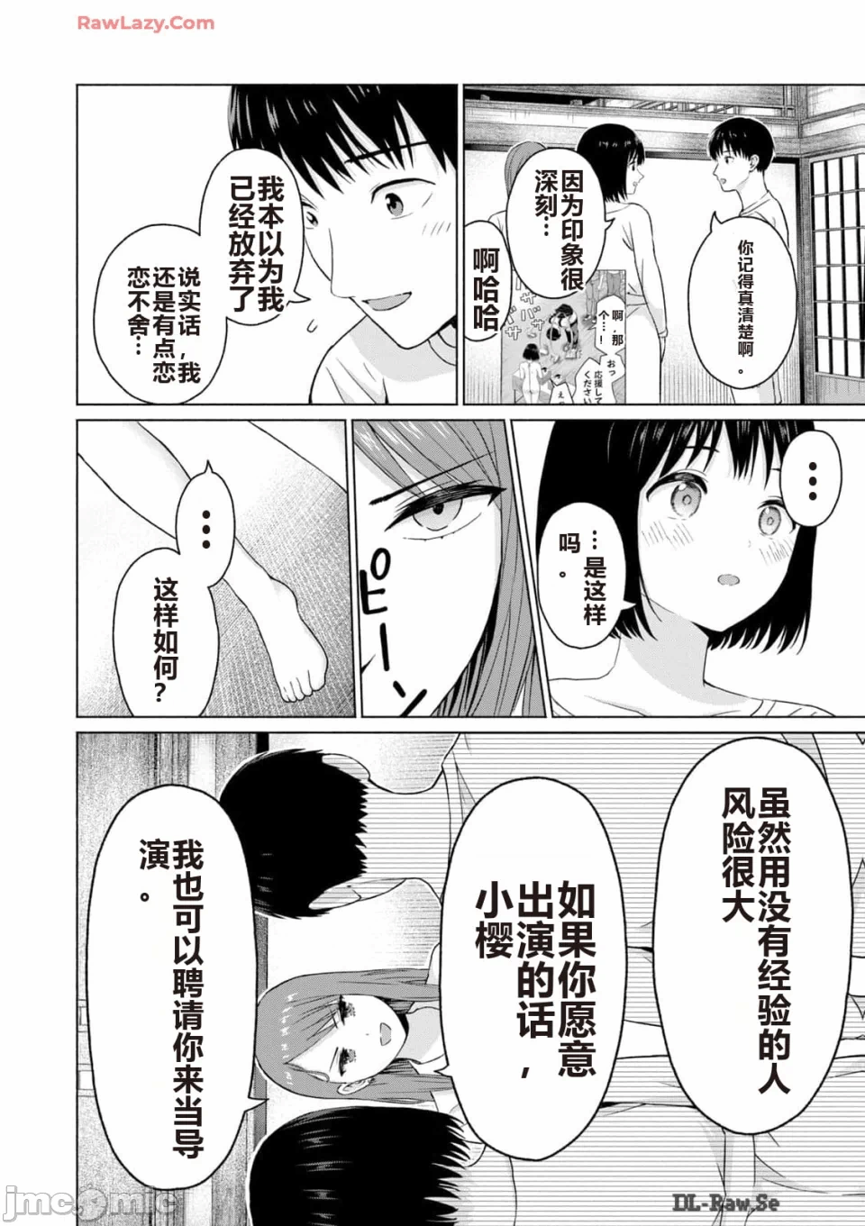 写真乐园！[AI翻译] [桂あいり/西木田景志] グラぱらっ！ 第3话 - 68
