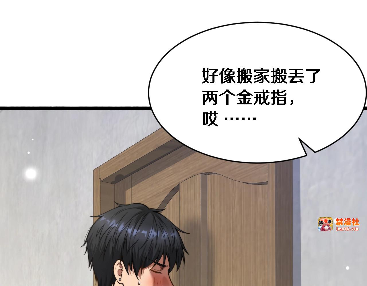 第3话 不是哥们，你真买啊？ 第 67 页