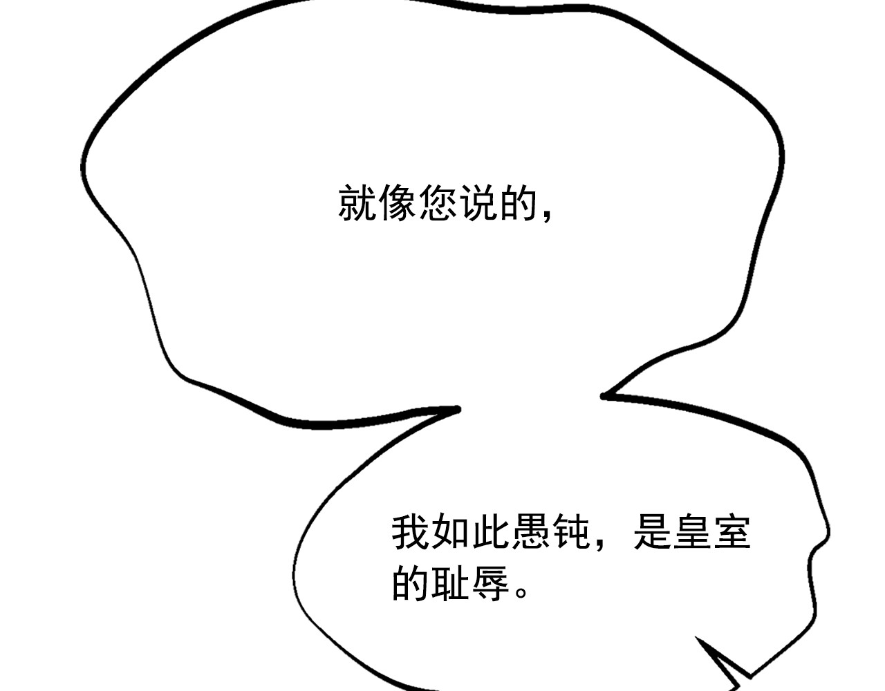第6话 兄弟战争 第 76 页