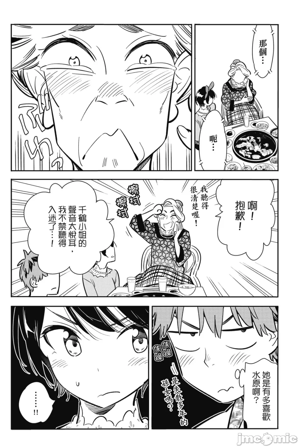 第23话 第 6 页