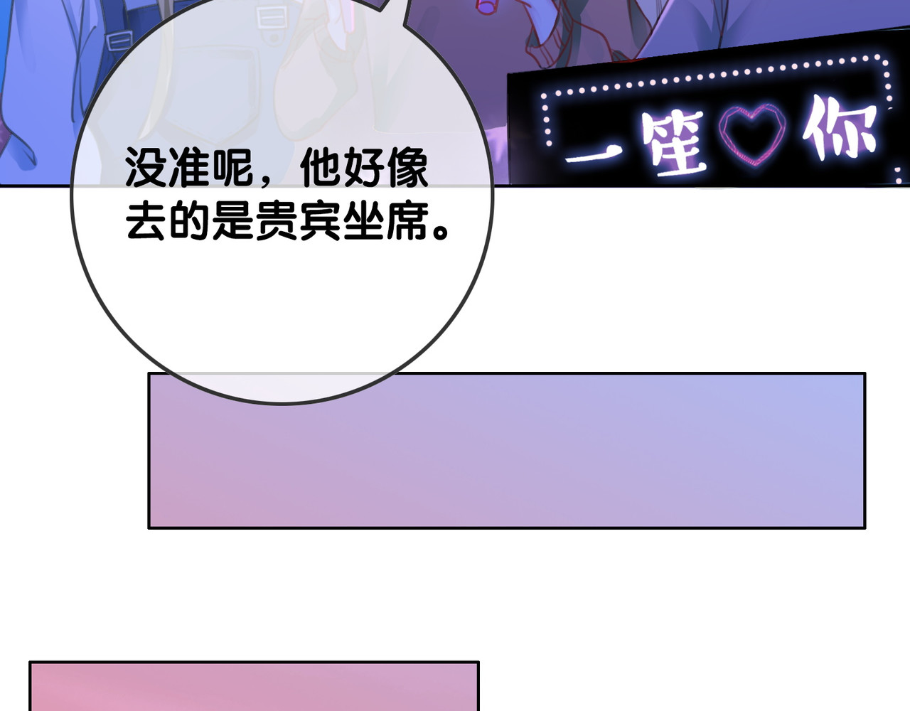 第48话 演唱会上的告白 第 132 页