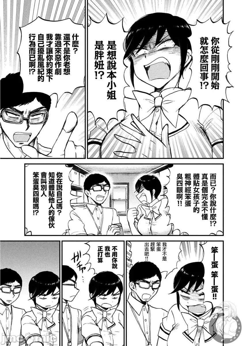 蛮横无理的大小姐正在感到苦闷 [鹅妈妈汉化组] [木下由一] あらくれお嬢様はもんもんしている 第17话 - 10