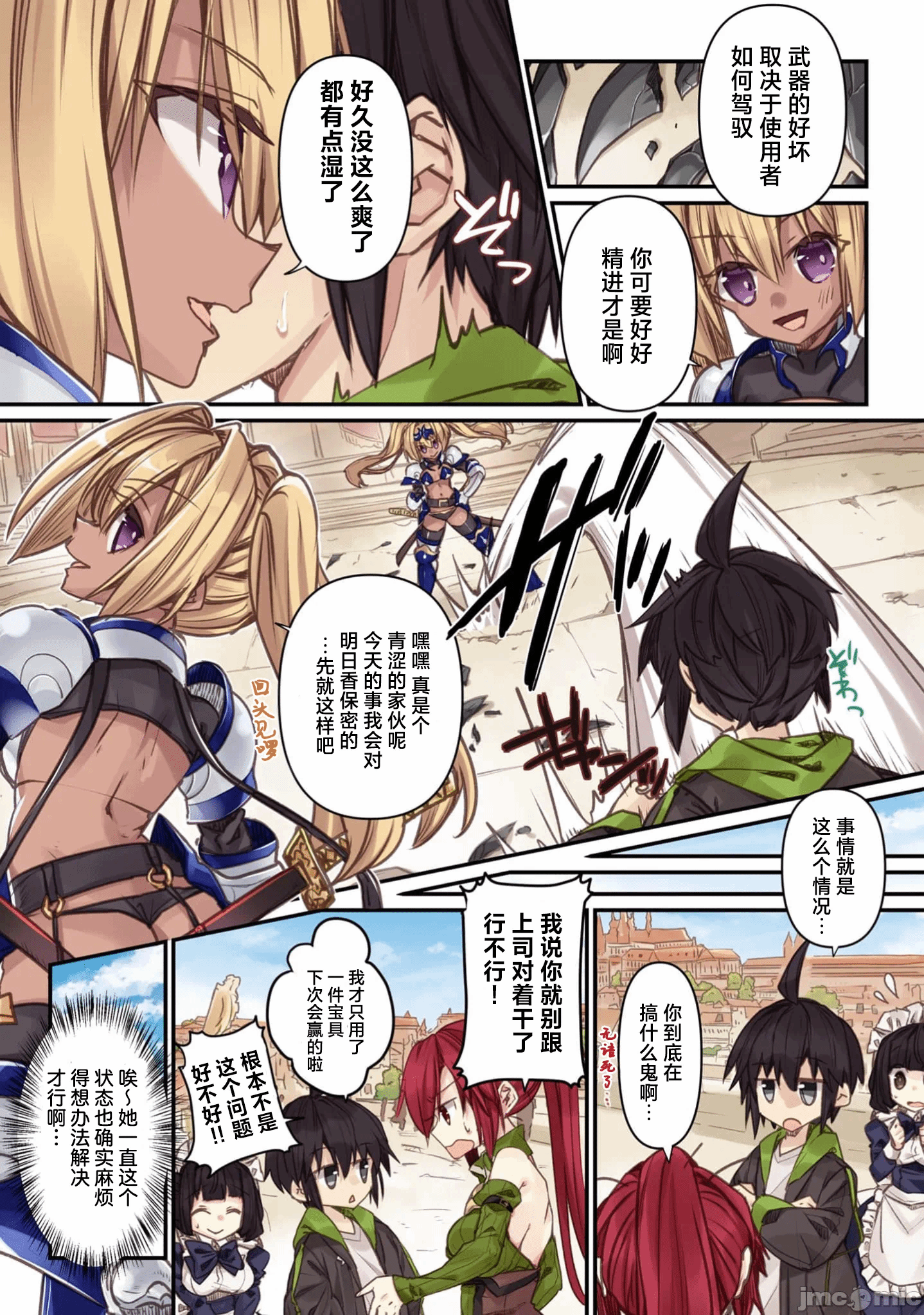 绯天明日香~将最强宝具赠予异世界少女之后~[218、天那光汰]绯天のアスカ ～异世界の少女に最强宝具与えた结果～ 第5话 - 4