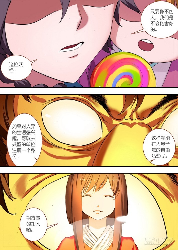 总083·恋人未满？（下） 第 8 页