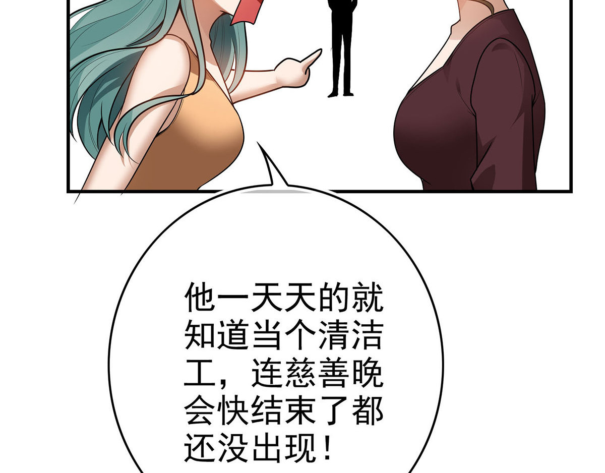 第161话 CP的诞生预感 第 24 页