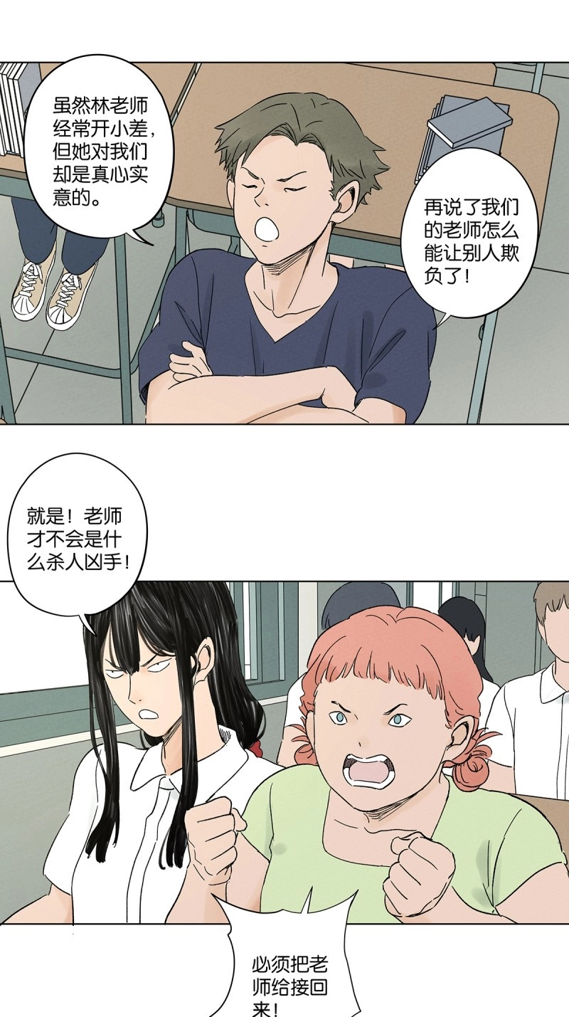 第46话 第四十五回：虚张声势 第 50 页