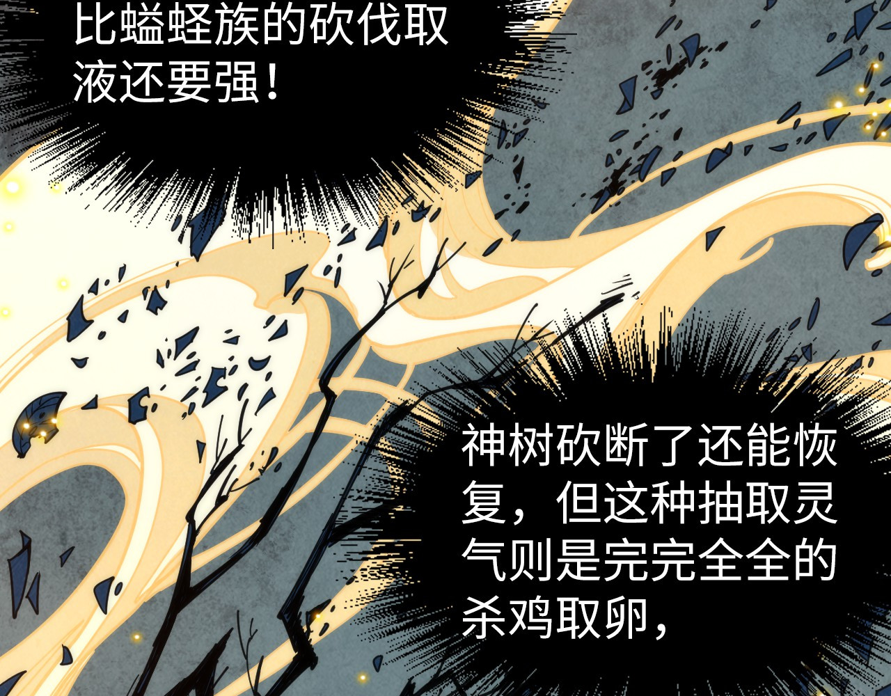 第184话 三合鬼眼咒印 第 66 页