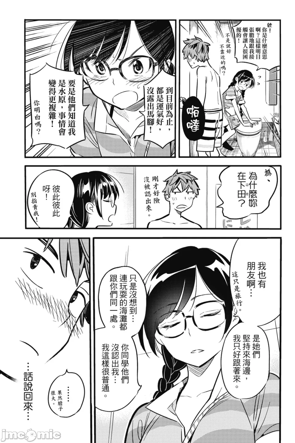 第5话 第 54 页