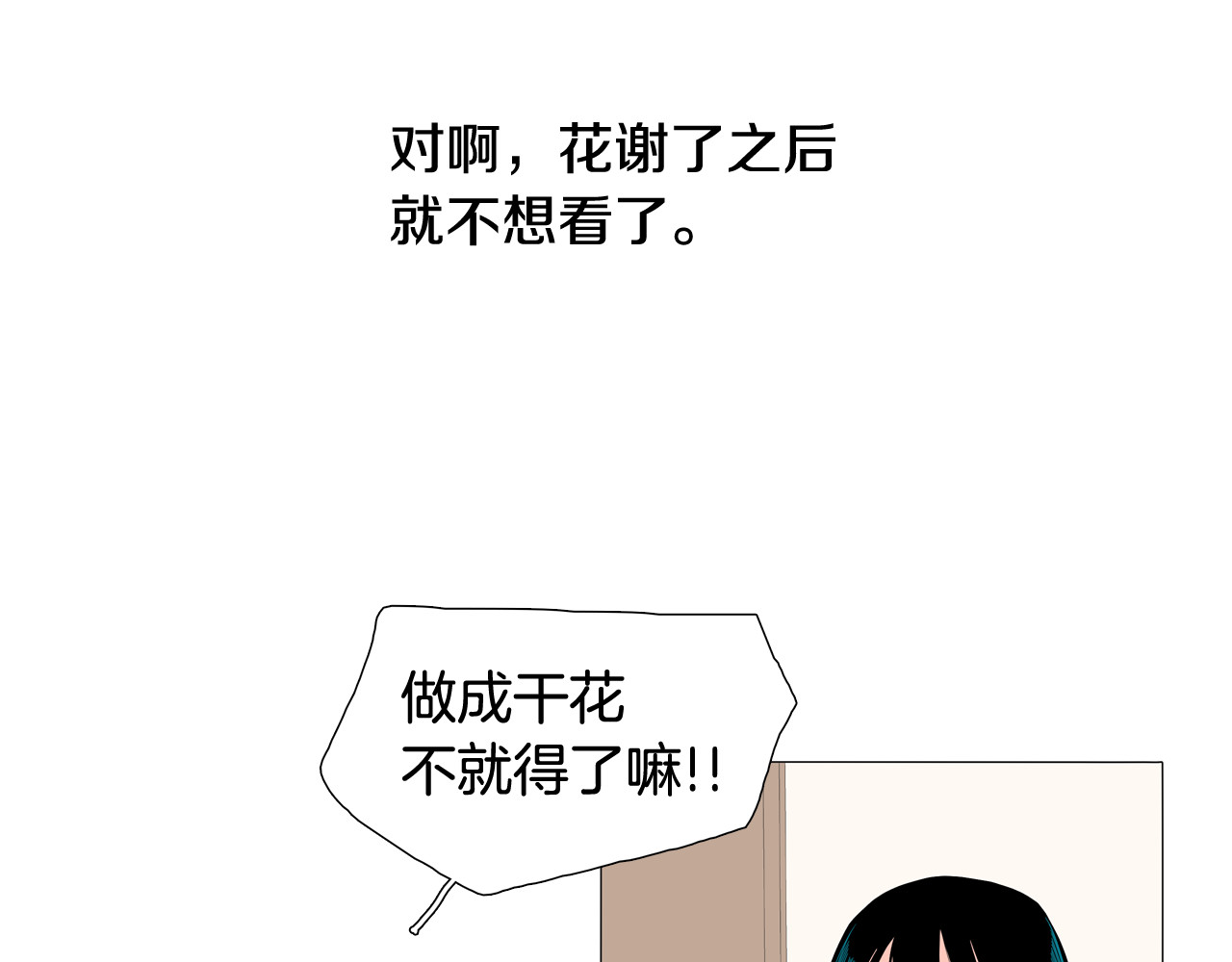 第49话 特别的一天 第 56 页