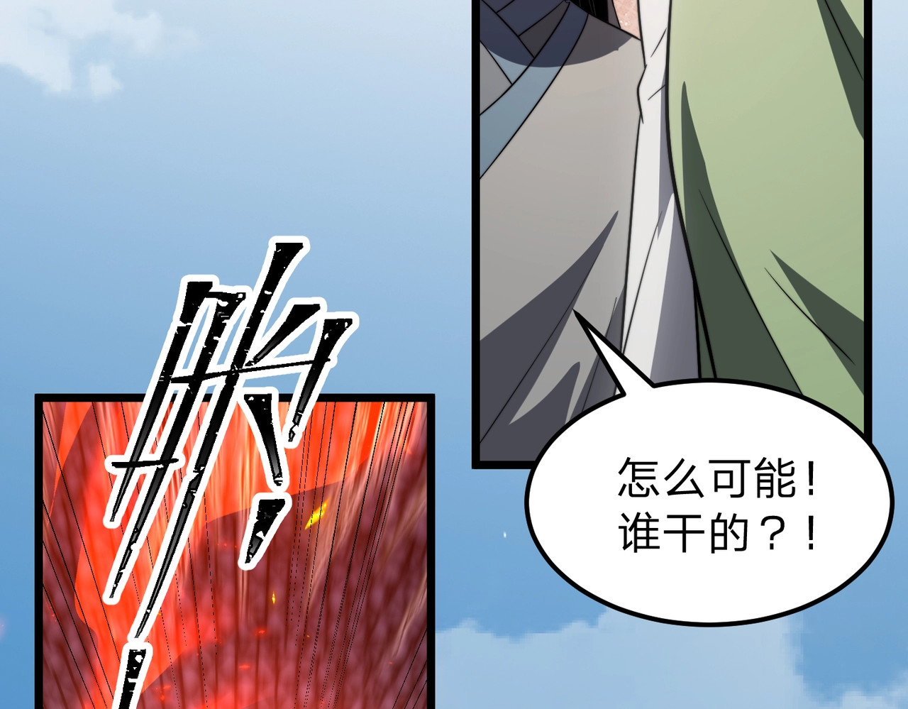 第17话 石剑！我回来了！ 第 94 页