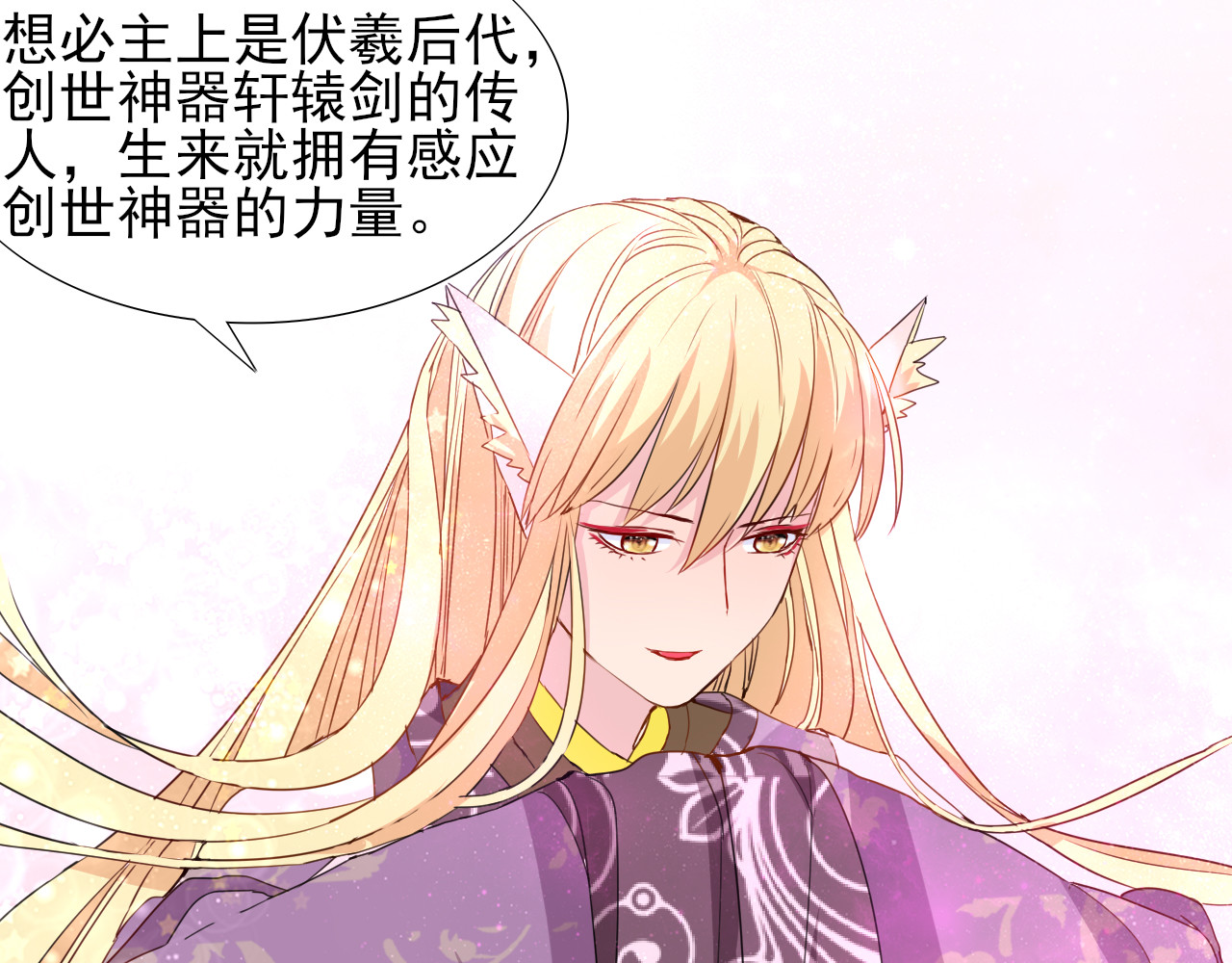 第12话  昆仑镜 第 44 页