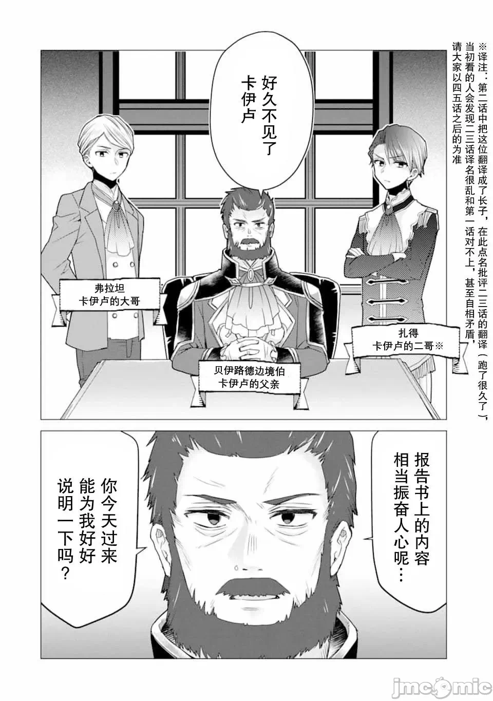 被冒险者开除后作为炼金术师重新启航！ [绿茶汉化组] [佐々木さざめき/绀野贤护/狮子唐/あれっくす] 冒険者をクビになったので、錬金术师として出直します! ~辺境开拓?よし、俺に任せとけ! 第16话 - 14