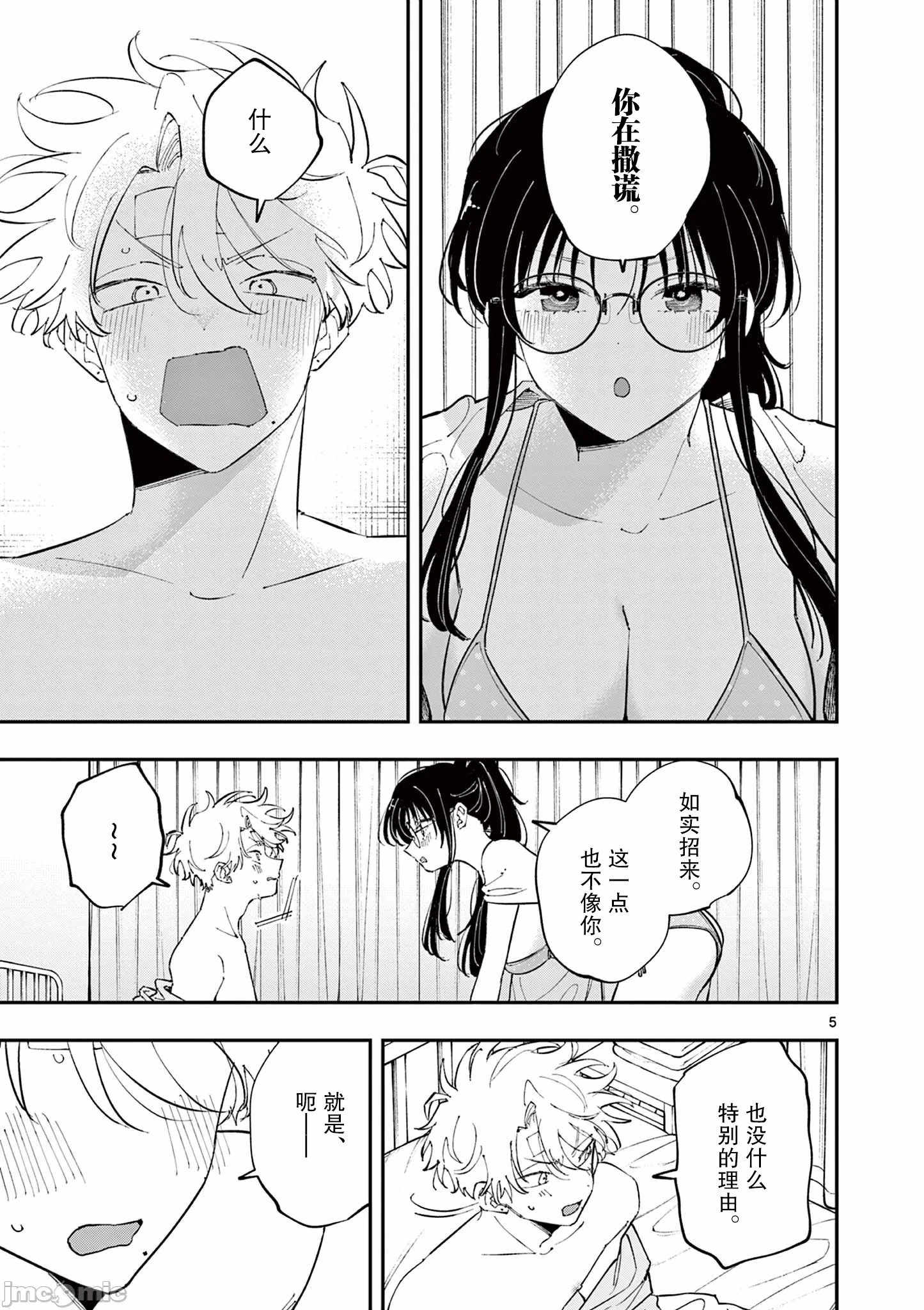 第75话 第 5 页
