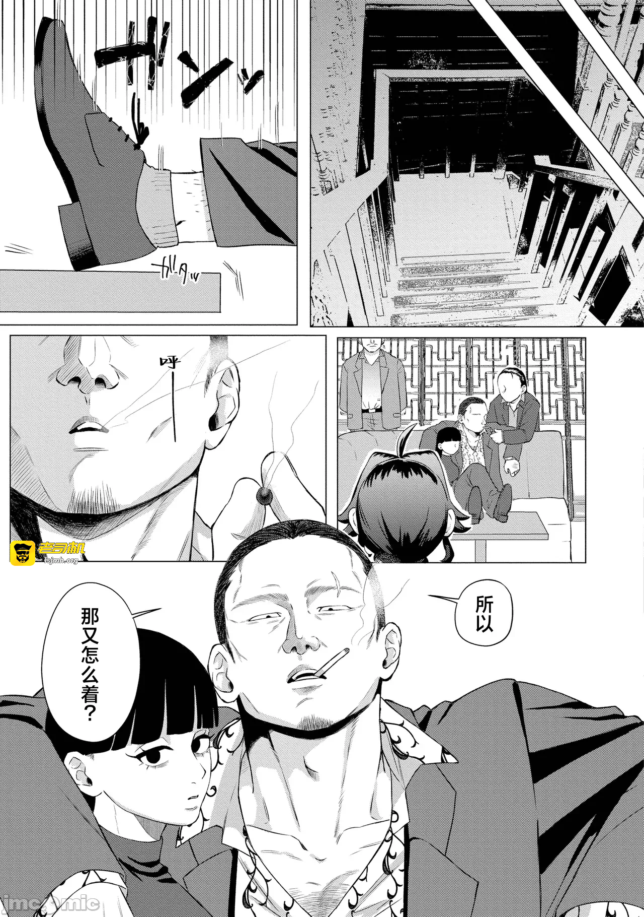 第一话 第 7 页