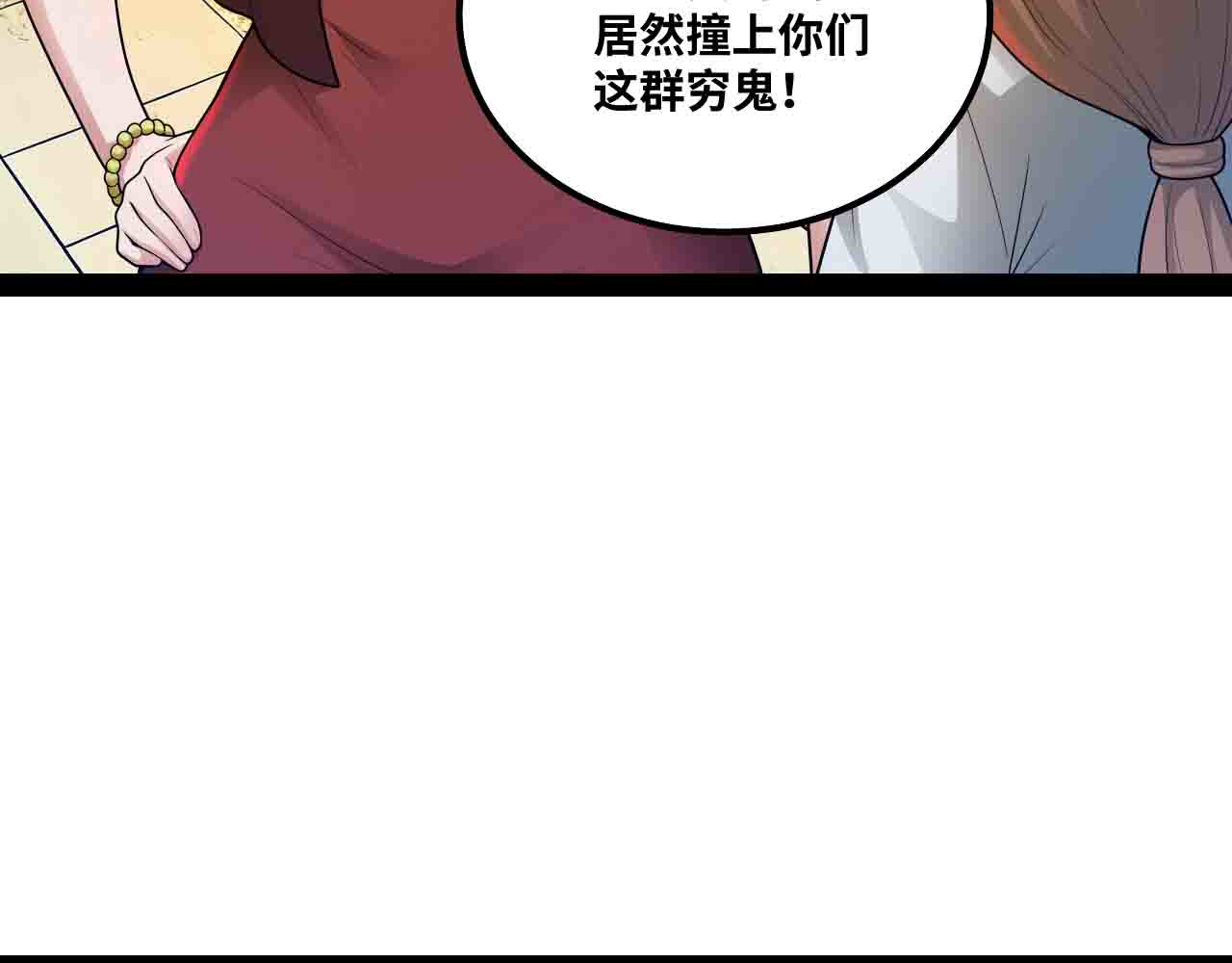 第7话 这店我买了！ 第 44 页