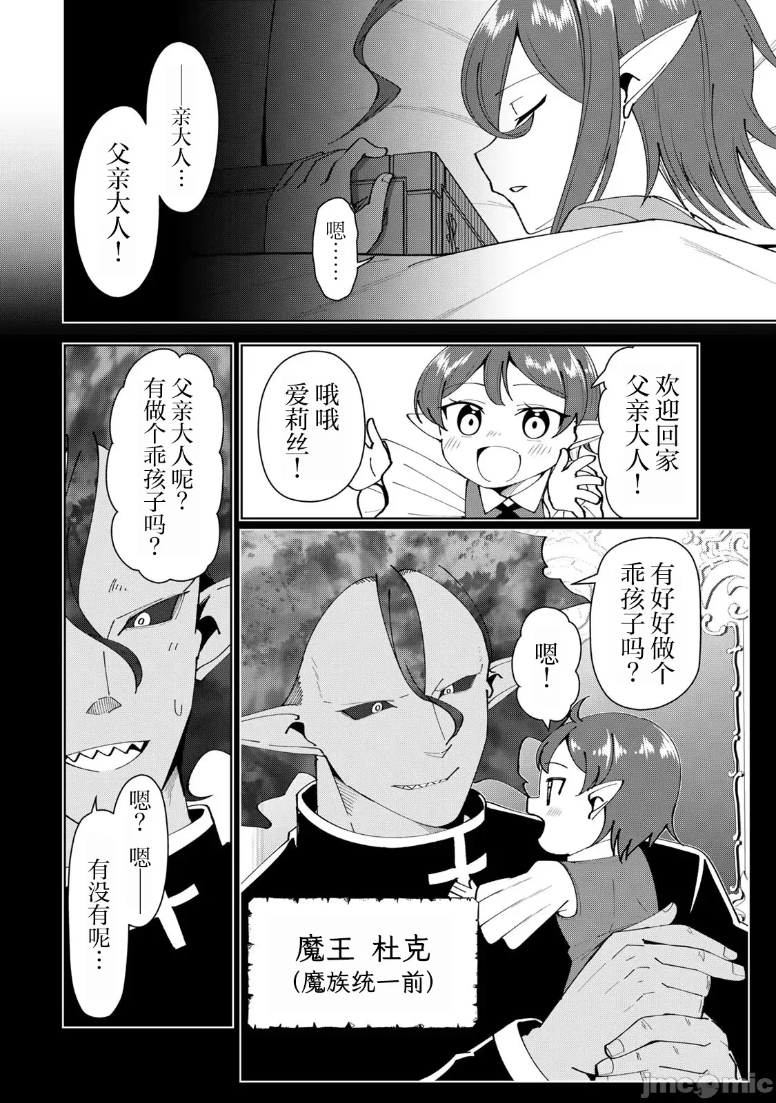 被称为勇者后，无双男建立了家庭 [攸望汉化组] [むすあき/さなだケイスイ/空埜一树] 勇者と唿ばれた后に ―そして无双男は家族を创る― 第6话 - 18