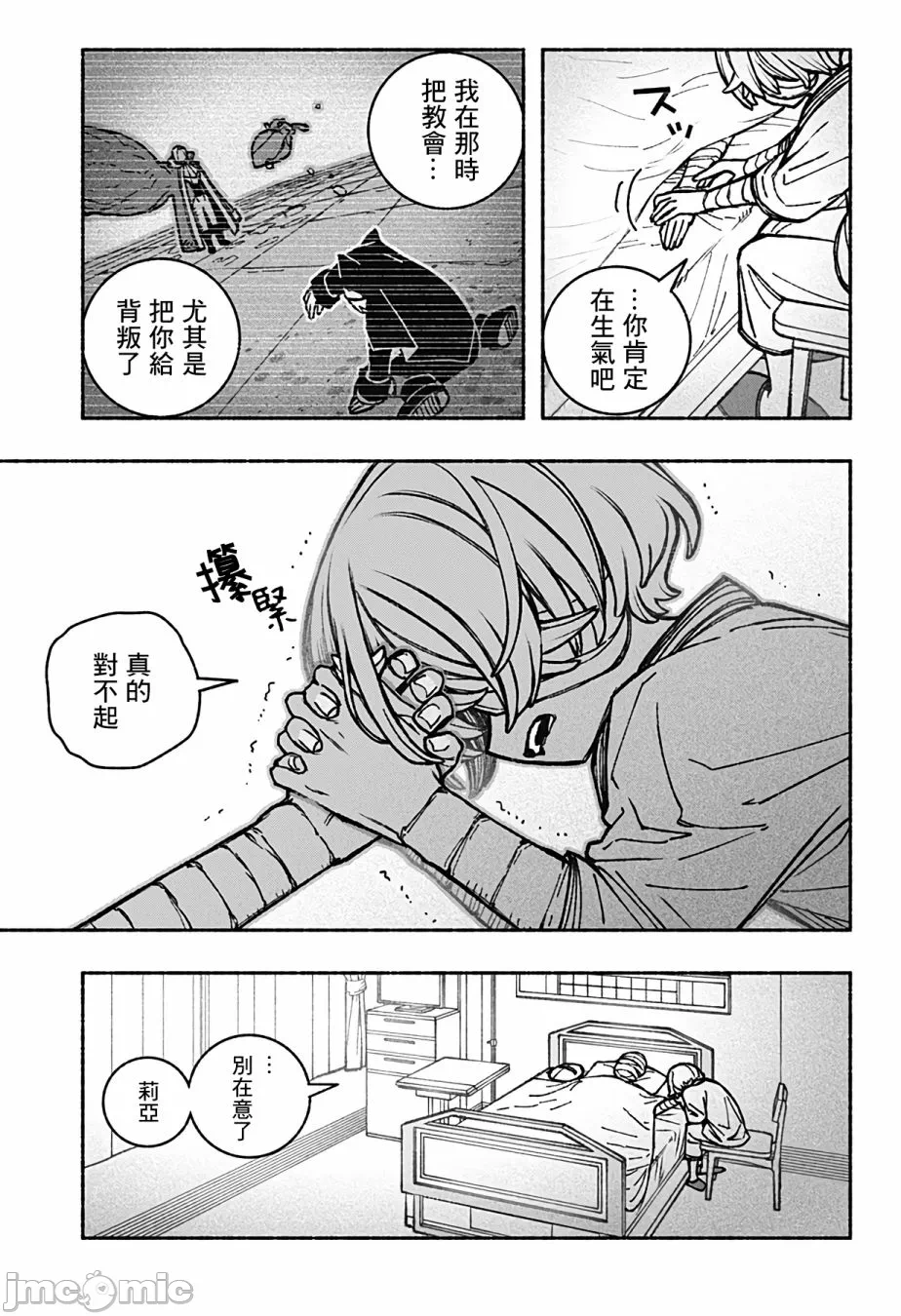 让驱魔师免于堕落 [有马あるま/フカヤマますく] エクソシストを堕とせない 第35话 - 3