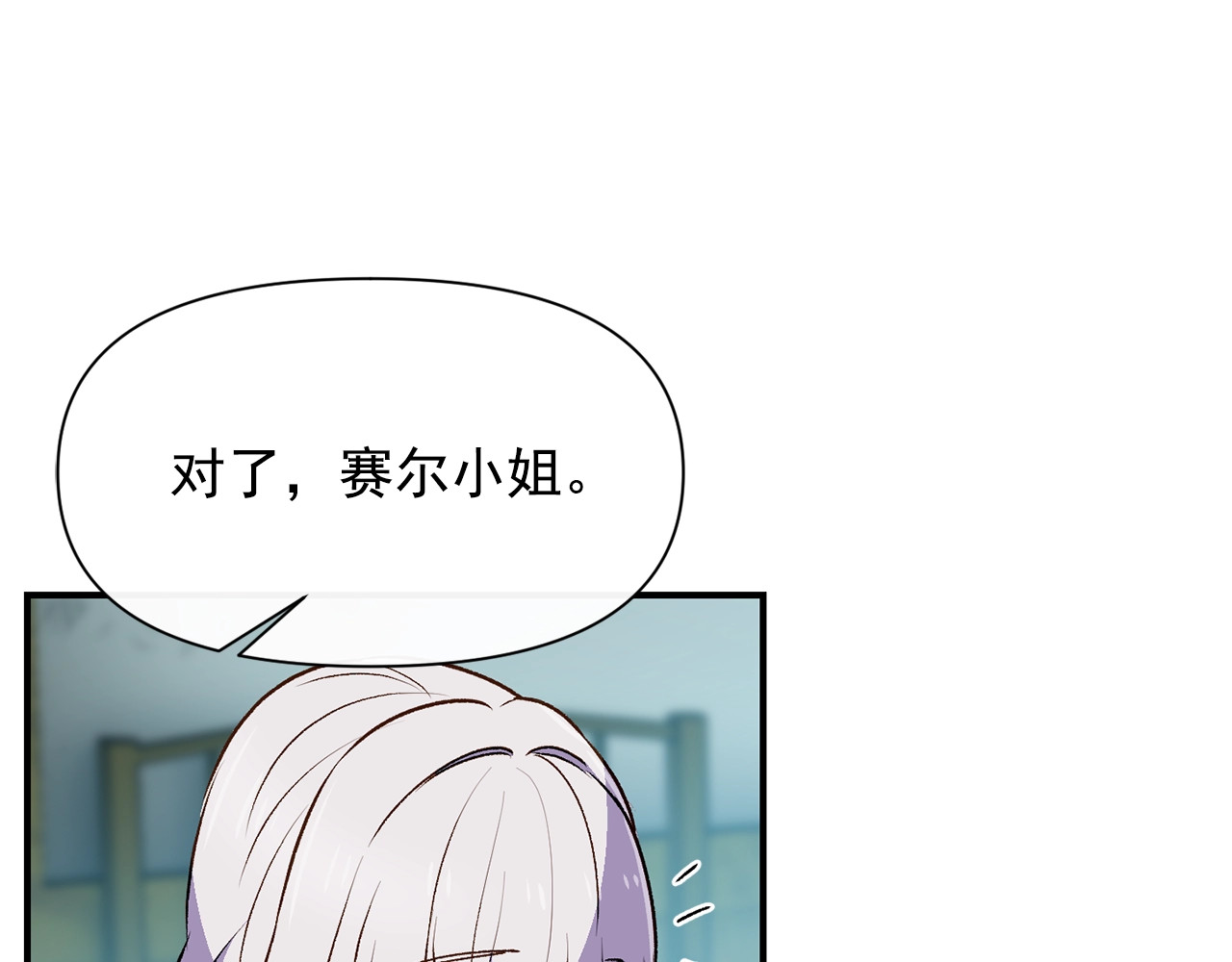 第75话 谁的迷妹？ 第 54 页