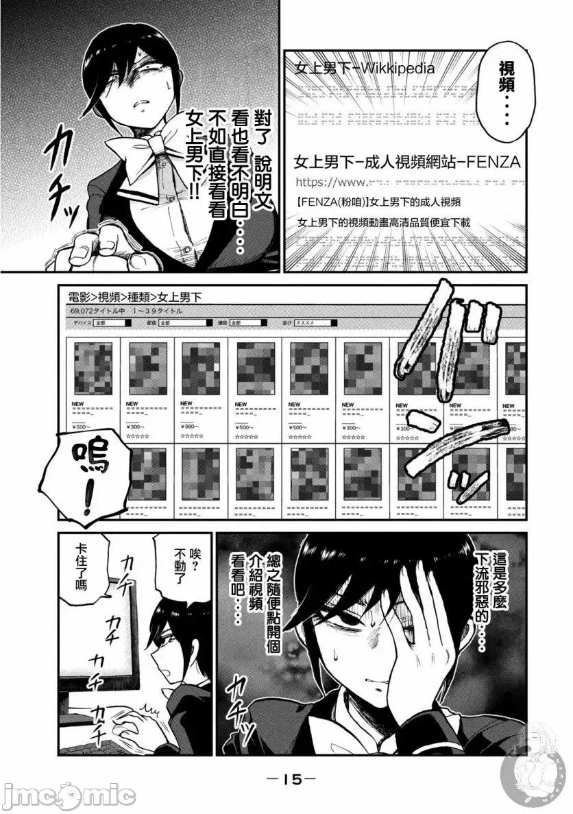 蛮横无理的大小姐正在感到苦闷 [鹅妈妈汉化组] [木下由一] あらくれお嬢様はもんもんしている 第9话 - 16