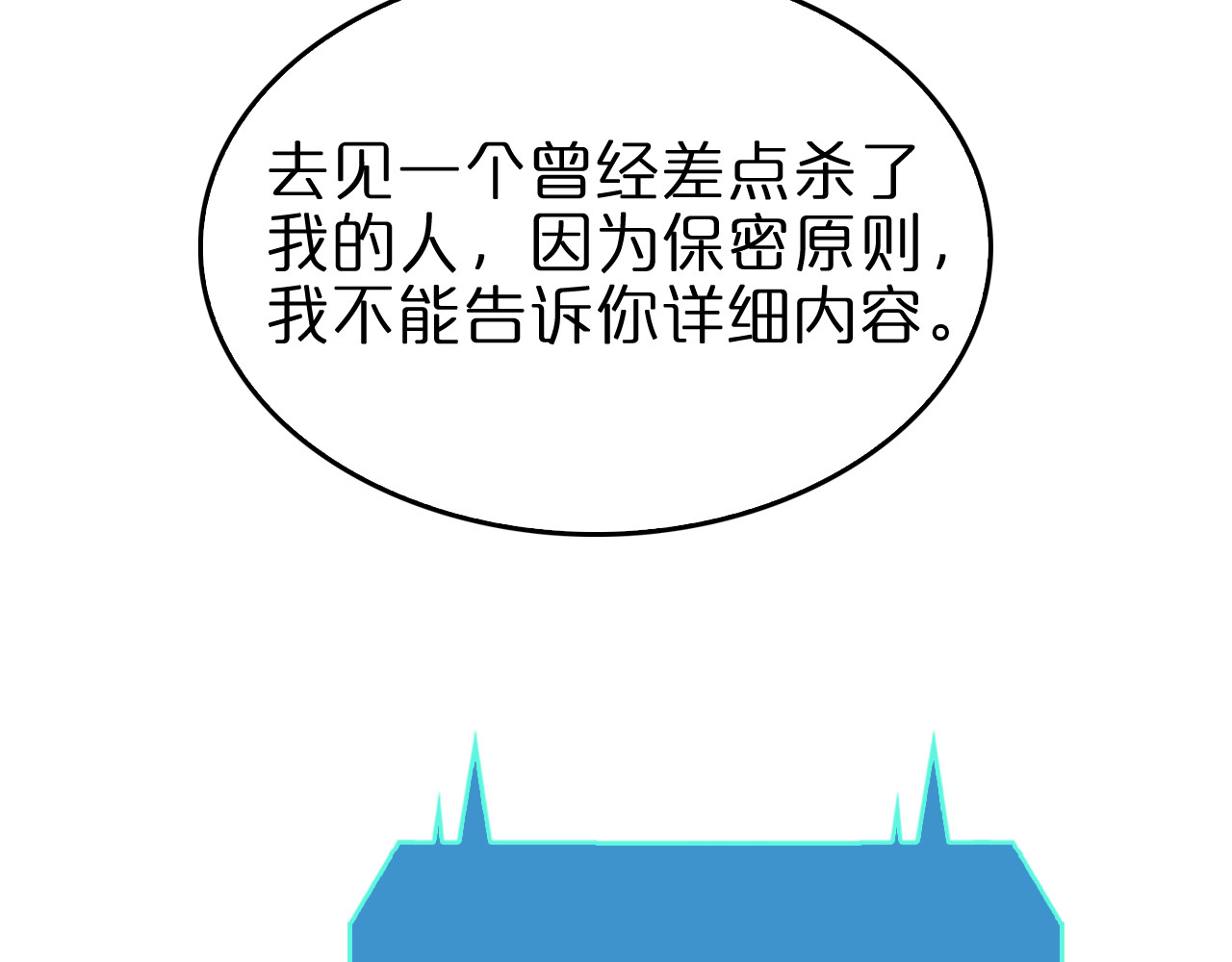 第95话 人鬼对话 第 54 页