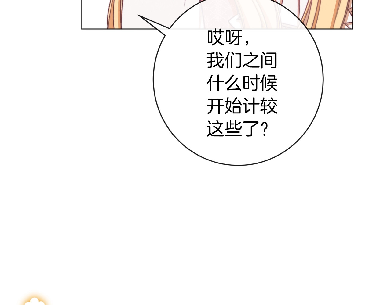 第12话 内心腐烂的圣女 第 72 页
