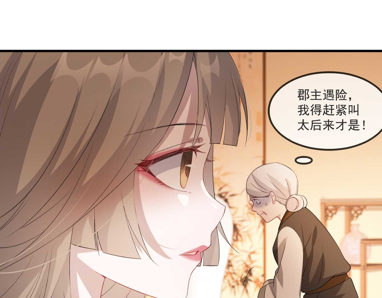 第49话 霸气侧漏的相爷 第 30 页