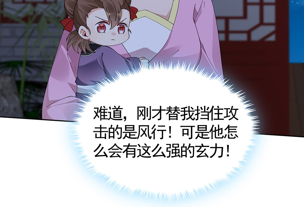 第73话 竟敢小瞧我 第 22 页