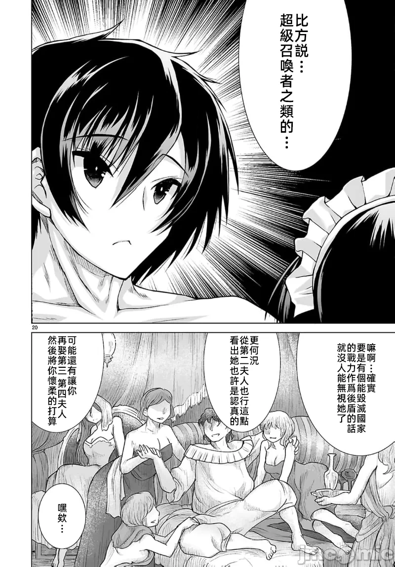 被招唤到异世界获得斩击异能开启简单模式 [神代家家长 止田卓史 矶カズナリ] 异世界に召唤されたんだけど、なんでも斩れてしまう権能を手に入れたのでイージーモードでした。 第9话 - 20
