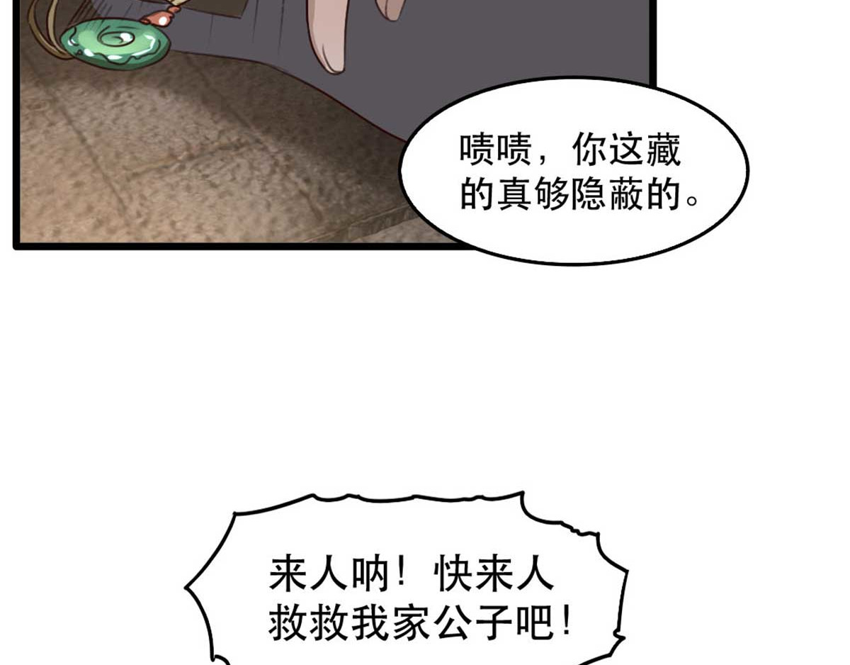 第77话 被调戏的沐辞修 第 38 页