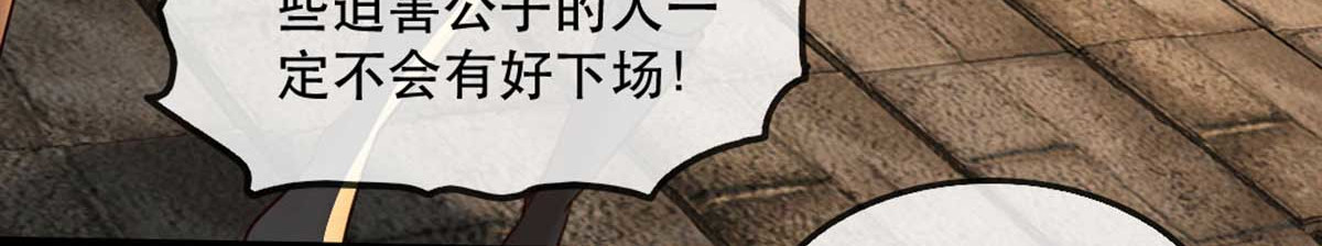 第77话 被调戏的沐辞修 第 56 页