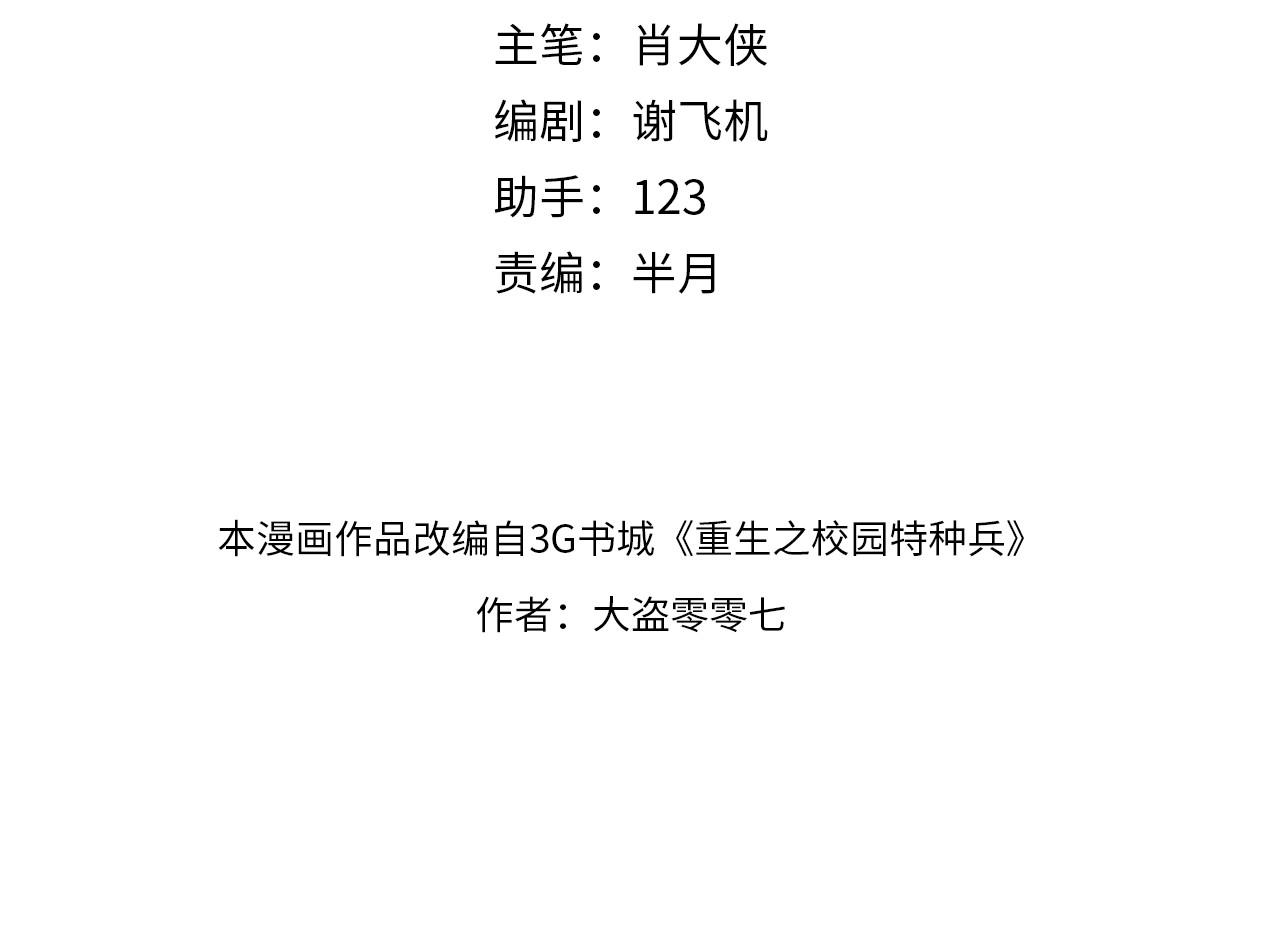 第46话 突然事件！ 第 4 页