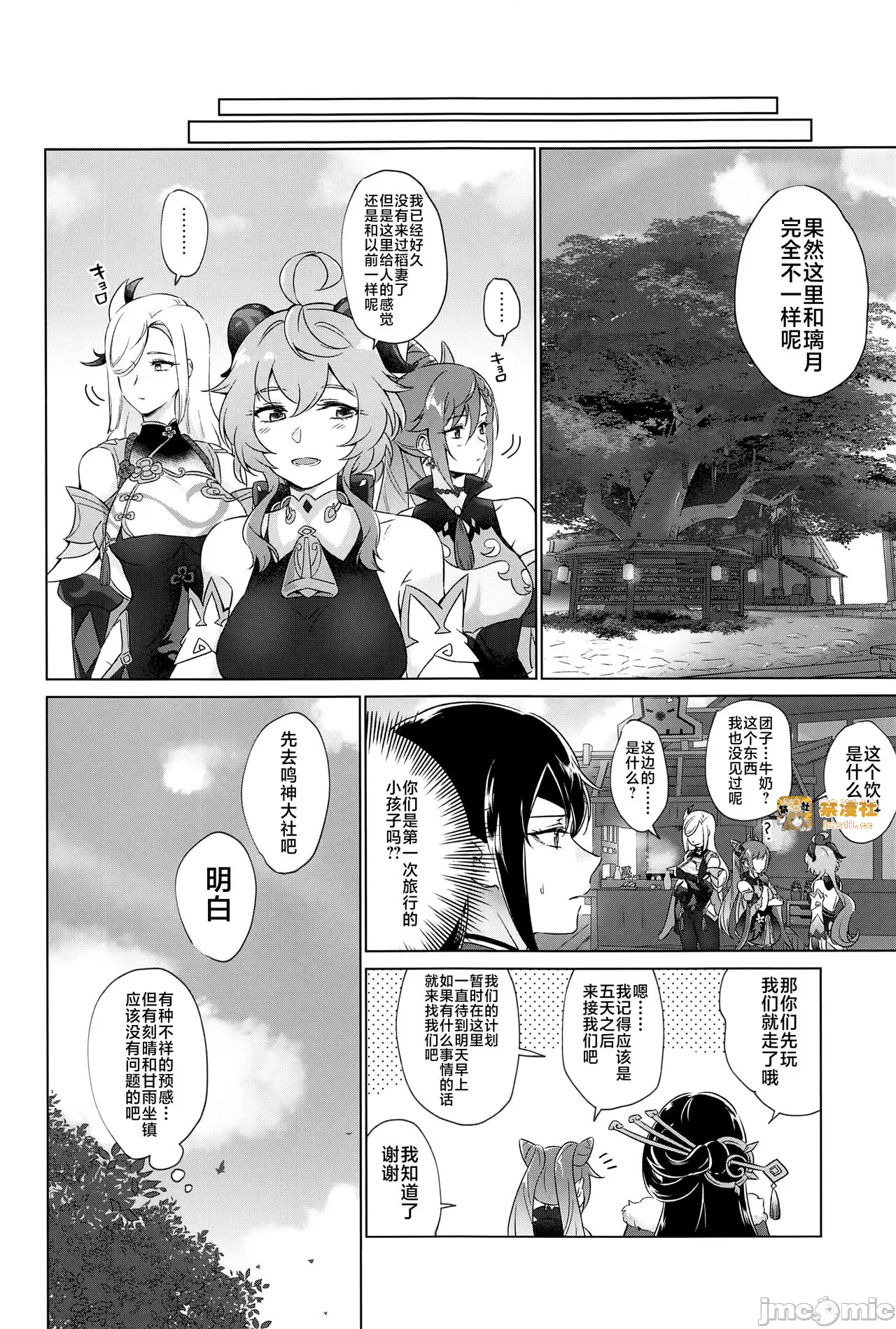 第一话 第 11 页